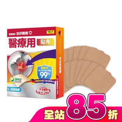 KSHC - 【金舒醫護】醫療用貼布-15片