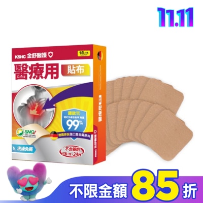 KSHC 【金舒醫護】醫療用貼布-15片