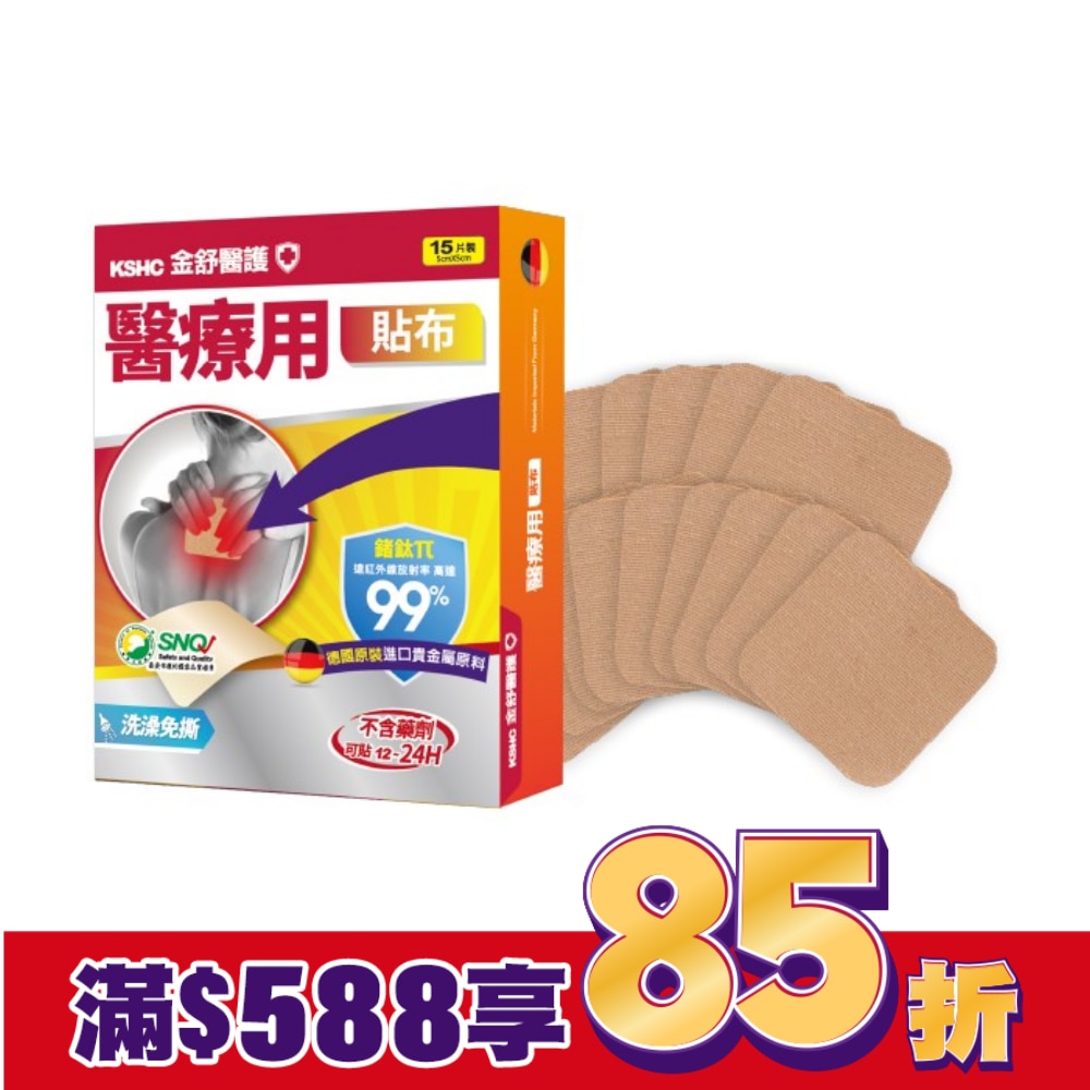 【金舒醫護】醫療用貼布-15片