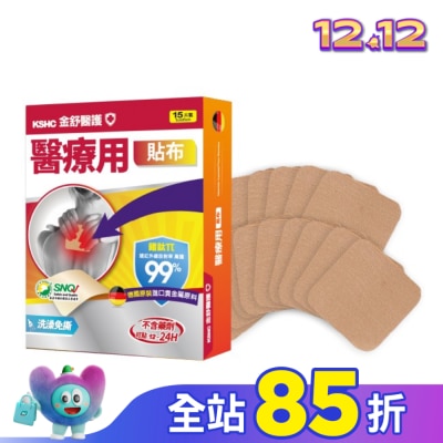 KSHC 【金舒醫護】醫療用貼布-15片