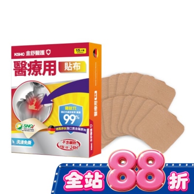 KSHC - 【金舒醫護】醫療用貼布-15片 image
