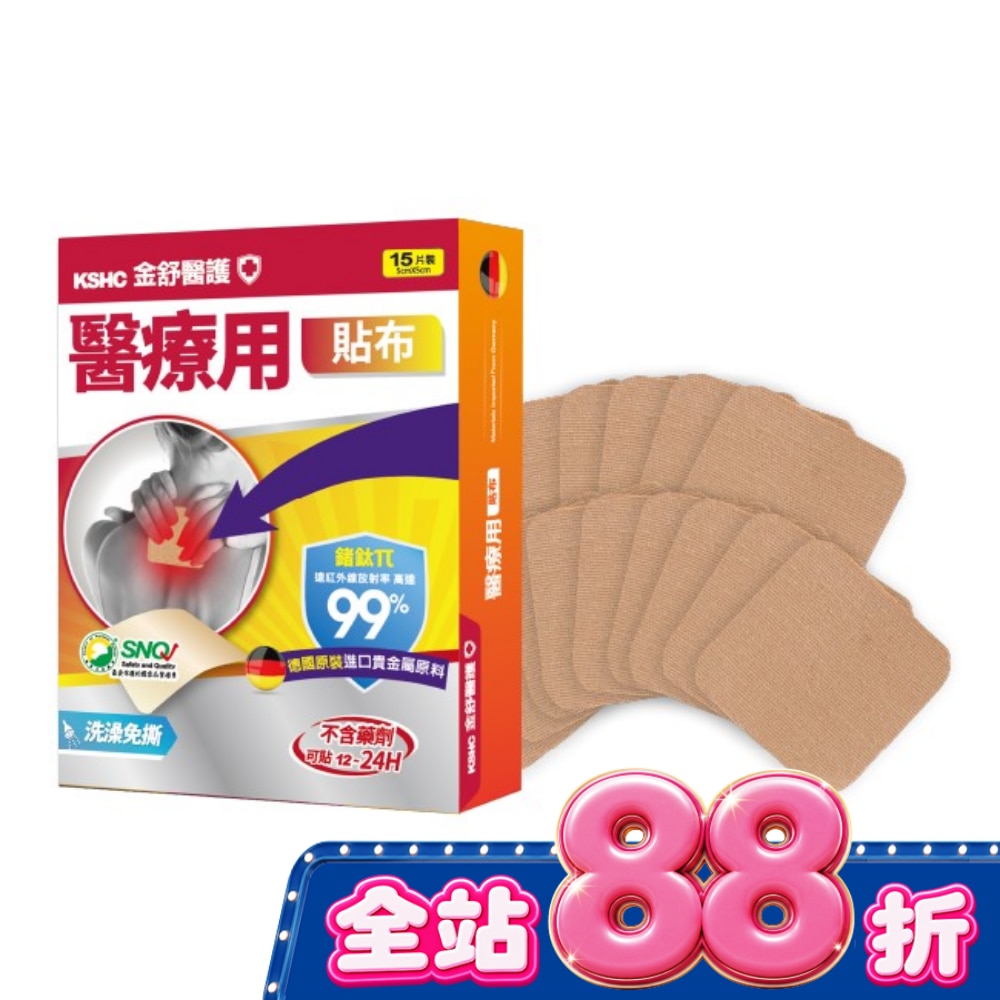 【金舒醫護】醫療用貼布-15片 image
