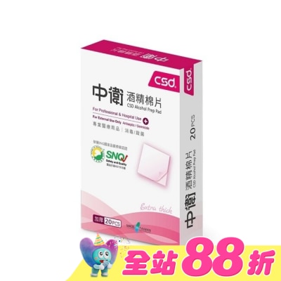 CSD - 中衛酒精棉片20片/盒