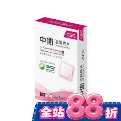 CSD - 中衛酒精棉片20片/盒 image