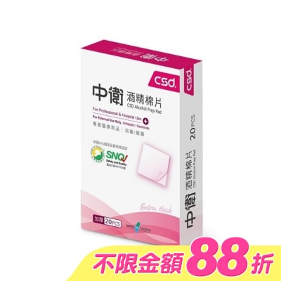 CSD - 中衛酒精棉片20片/盒 image