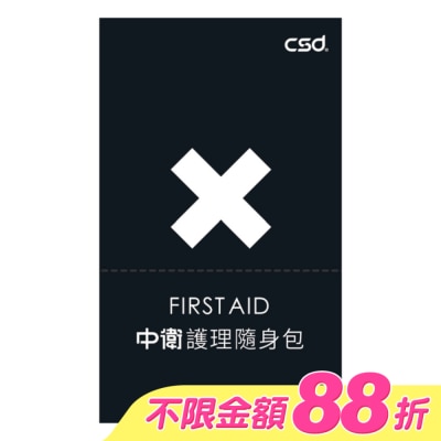 CSD - 中衛護理隨身包 image