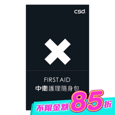 CSD - 中衛護理隨身包 image