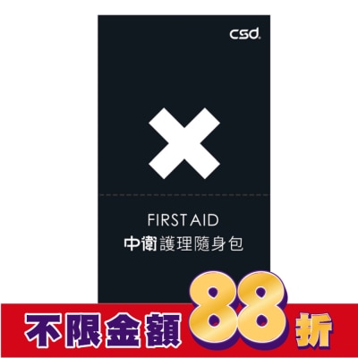 CSD中衛 CSD中衛護理隨身包