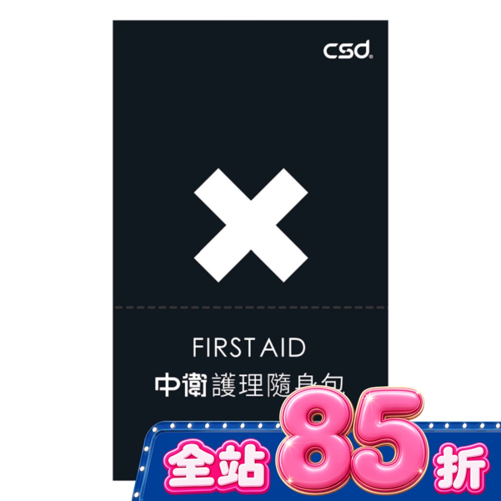 中衛護理隨身包 image