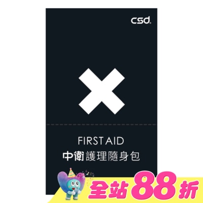 CSD - 中衛護理隨身包