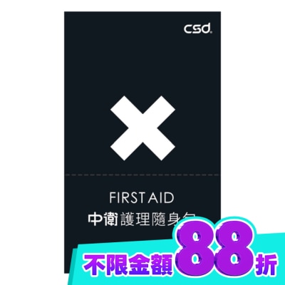 CSD 中衛護理隨身包 image