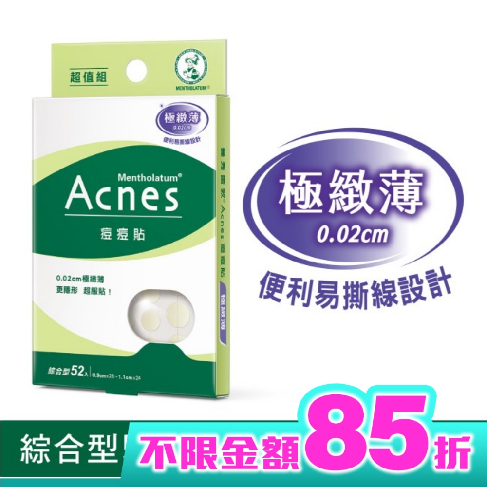 曼秀雷敦 Acnes痘痘貼-極緻薄 綜合型52入