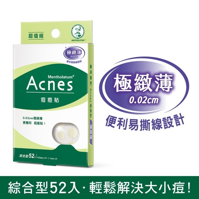 曼秀雷敦 Acnes痘痘貼-極緻薄 綜合型52入