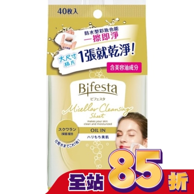 Bifesta 碧菲絲特 碧菲絲特 濃妝即淨卸妝棉 (40張入)