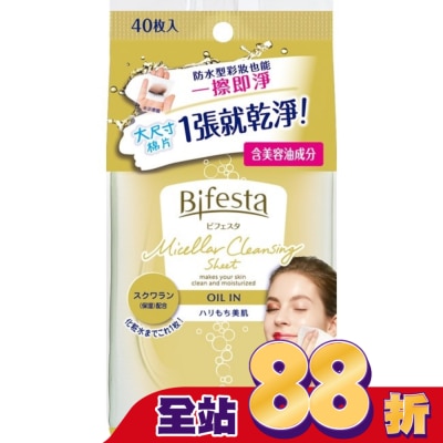 Bifesta 碧菲絲特 碧菲絲特 濃妝即淨卸妝棉 (40張入)