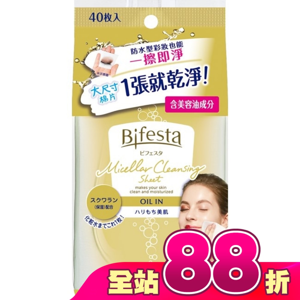 碧菲絲特 濃妝即淨卸妝棉 (40張入)