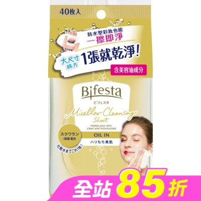 Bifesta 碧菲絲特 - 碧菲絲特 濃妝即淨卸妝棉 (40張入)