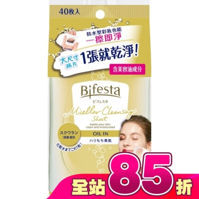 Bifesta 碧菲絲特 - 碧菲絲特 濃妝即淨卸妝棉 (40張入)