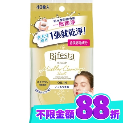 Bifesta 碧菲絲特 碧菲絲特 濃妝即淨卸妝棉 (40張入) image
