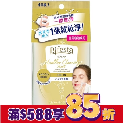 Bifesta 碧菲絲特 碧菲絲特 濃妝即淨卸妝棉 (40張入)