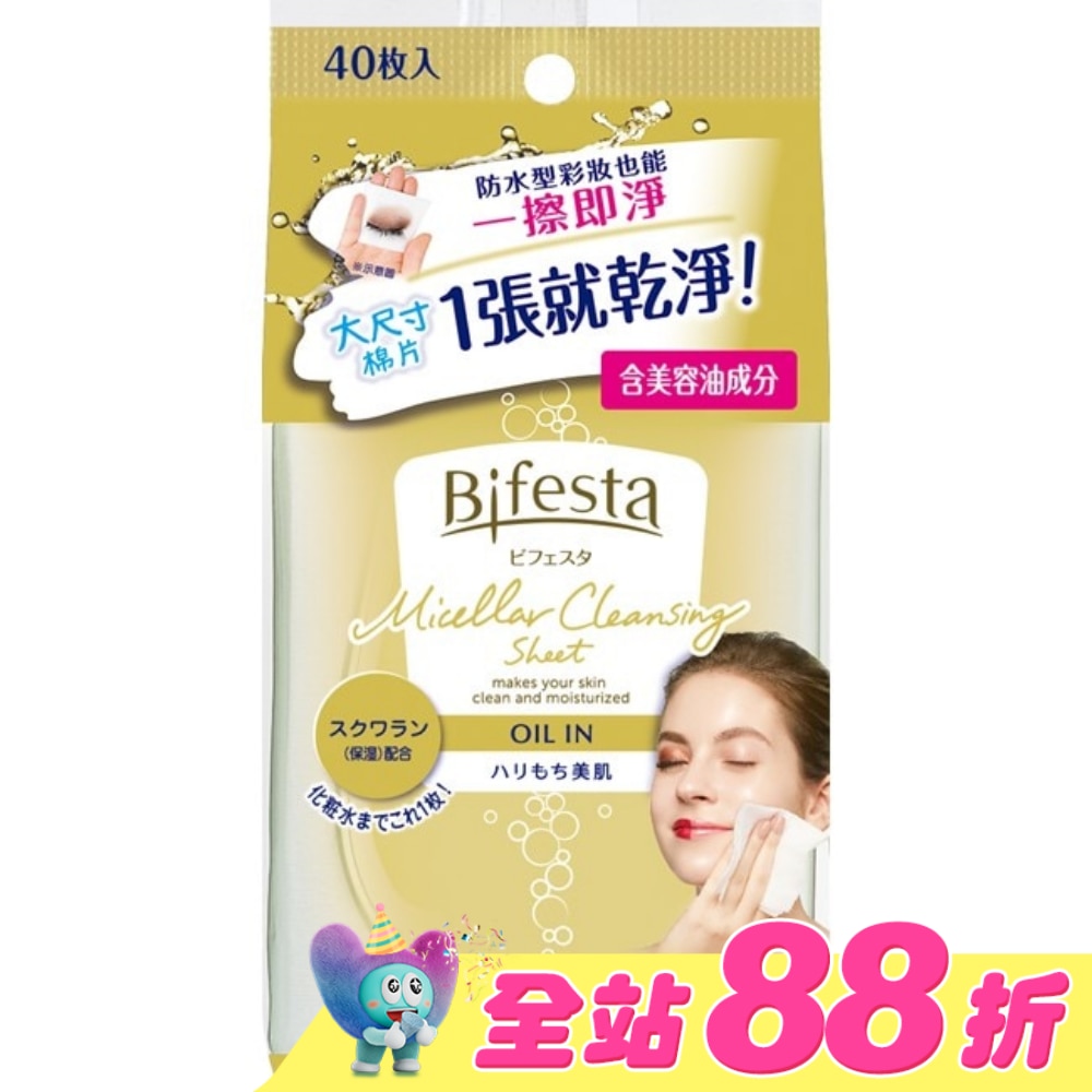 碧菲絲特 濃妝即淨卸妝棉 (40張入)