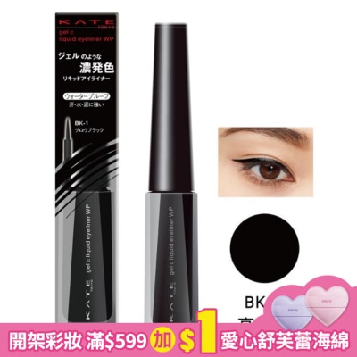 KATE 凱婷 凱婷 墨膠持久眼線液BK-1 1.5ml