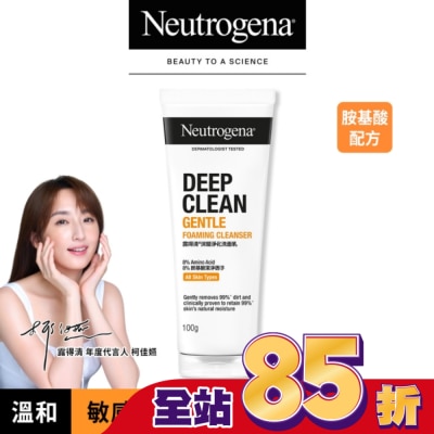 露得清 Neutrogena - 露得清深層淨化洗面乳100G【溫和潔淨】