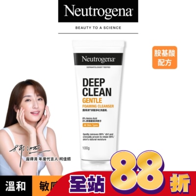 露得清 Neutrogena - 露得清深層淨化洗面乳100G【溫和潔淨】