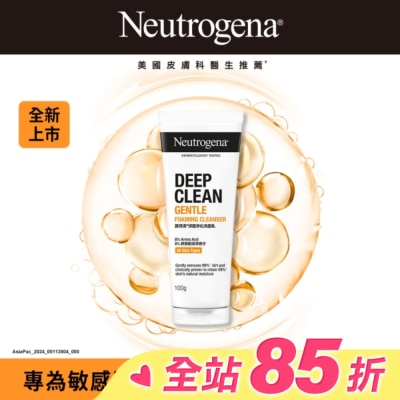 露得清 Neutrogena 露得清深層淨化洗面乳100G【溫和潔淨】