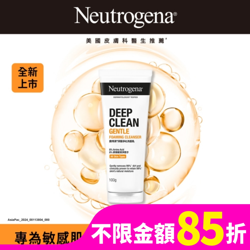 露得清深層淨化洗面乳100G