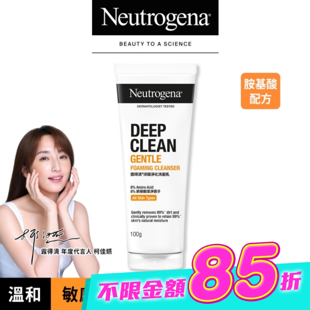 露得清深層淨化洗面乳100G【溫和潔淨】 image