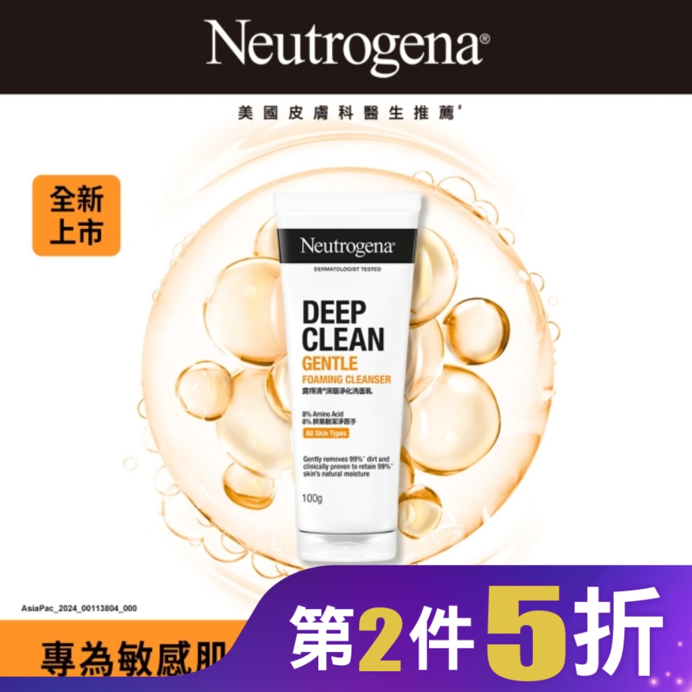 露得清深層淨化洗面乳100G