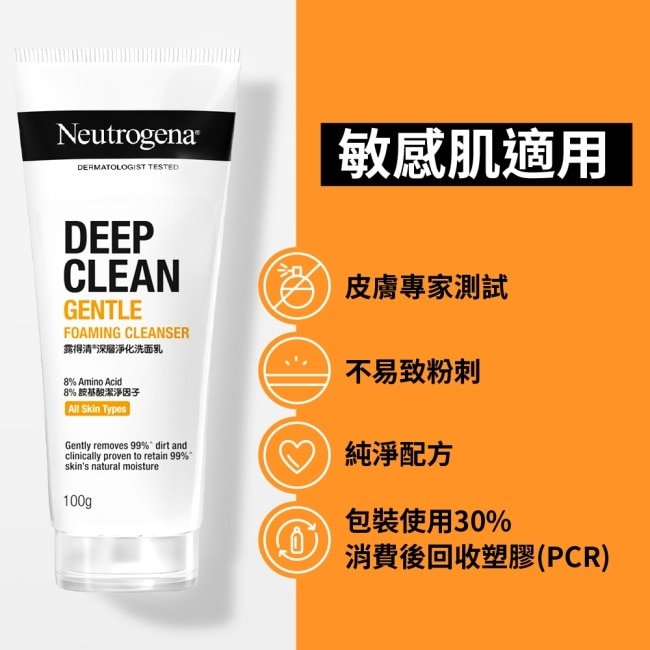 露得清深層淨化洗面乳100G【溫和潔淨】