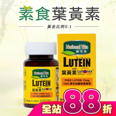 National Vita 顧可飛 - 顧可飛金盞花(葉黃素)軟膠囊45粒