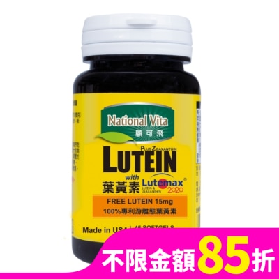 NATIONALVITA 顧可飛金盞花(葉黃素)軟膠囊45粒