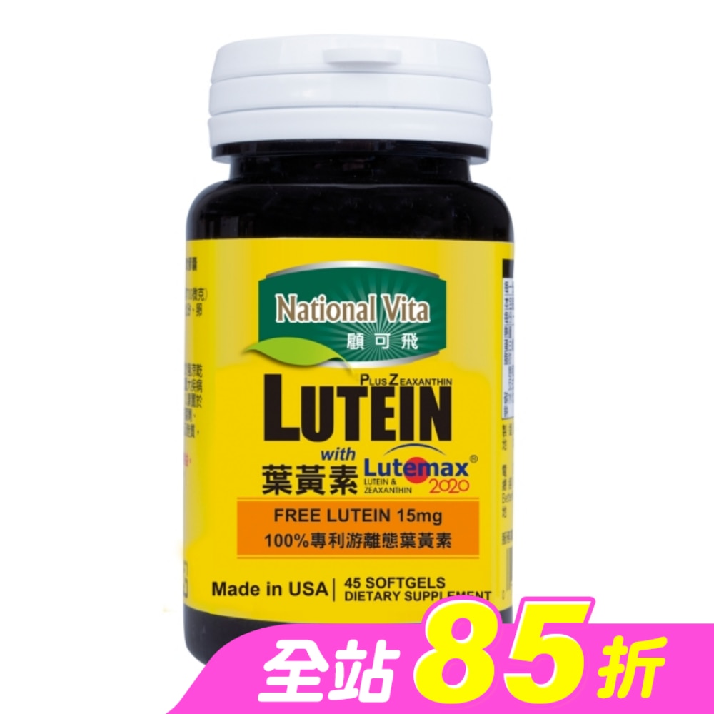 顧可飛金盞花(葉黃素)軟膠囊45粒