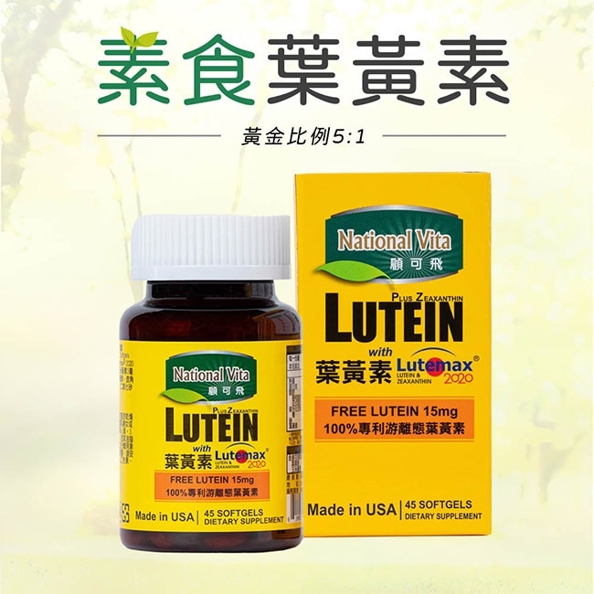 顧可飛金盞花(葉黃素)軟膠囊45粒