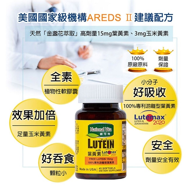 顧可飛金盞花(葉黃素)軟膠囊45粒