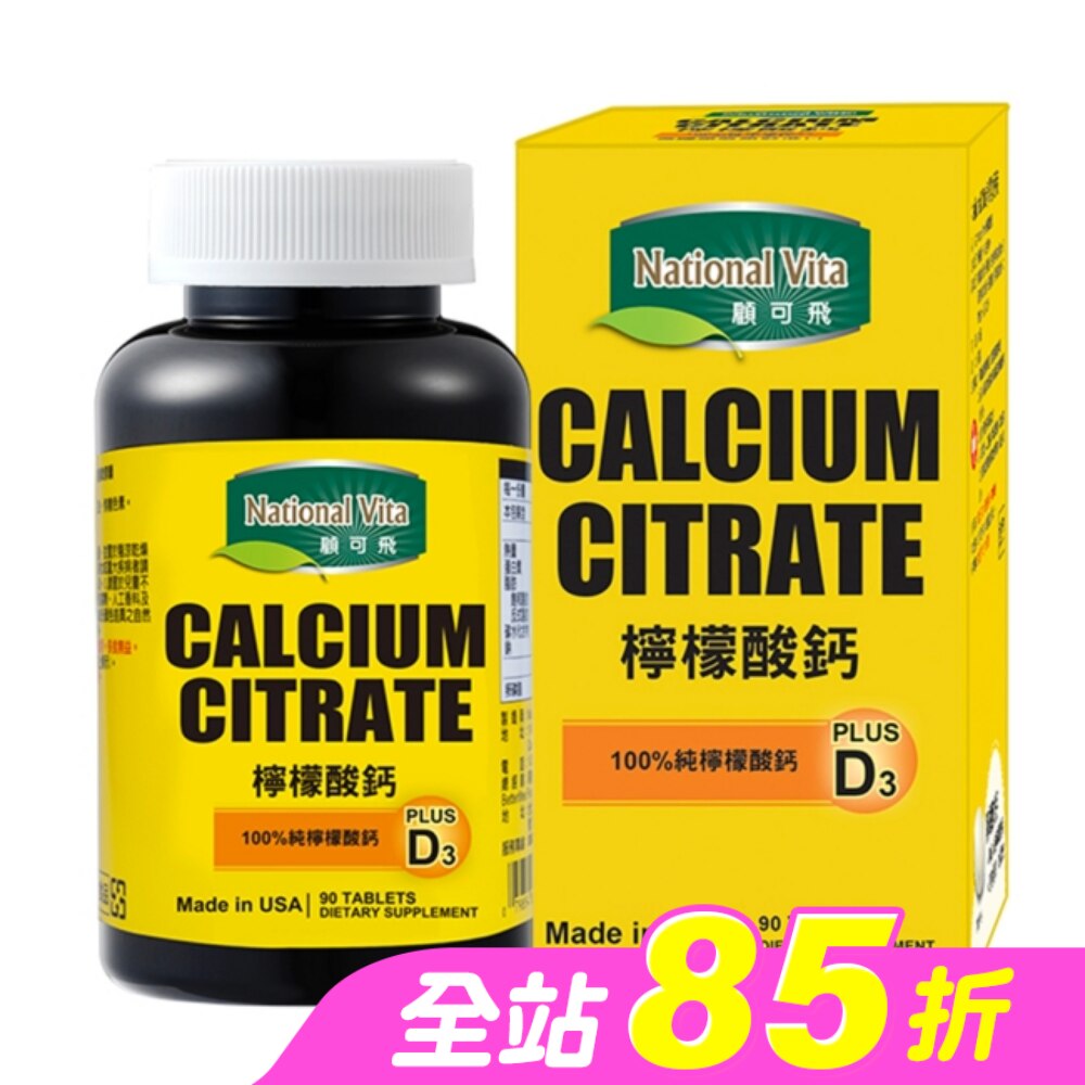 顧可飛檸檬酸鈣90錠