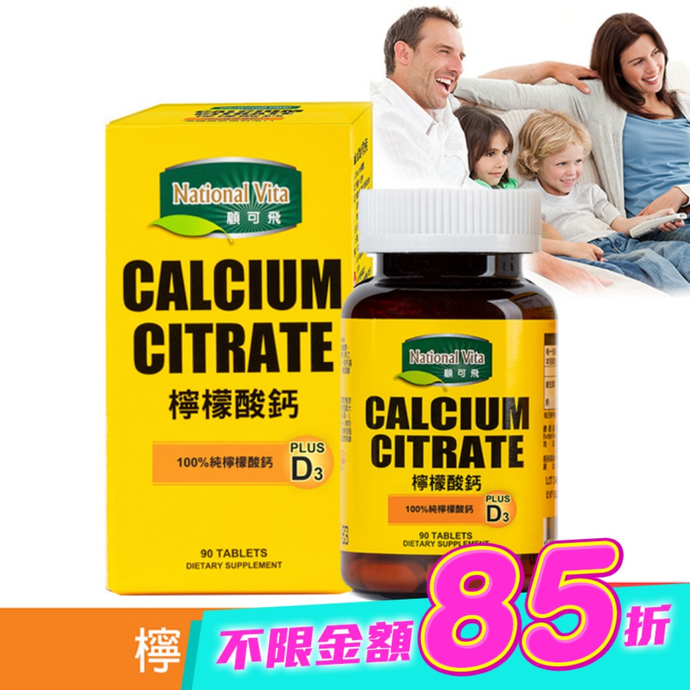 顧可飛檸檬酸鈣90錠 image