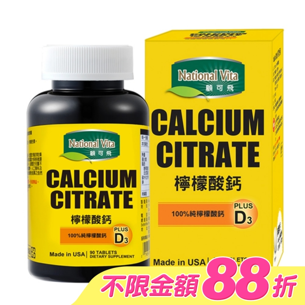 顧可飛檸檬酸鈣90錠