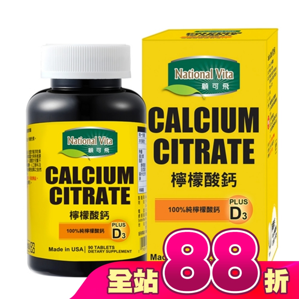 顧可飛檸檬酸鈣90錠