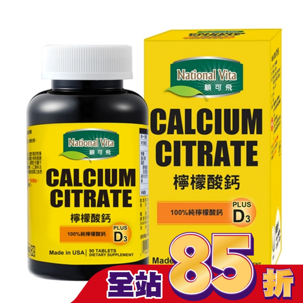 顧可飛檸檬酸鈣90錠