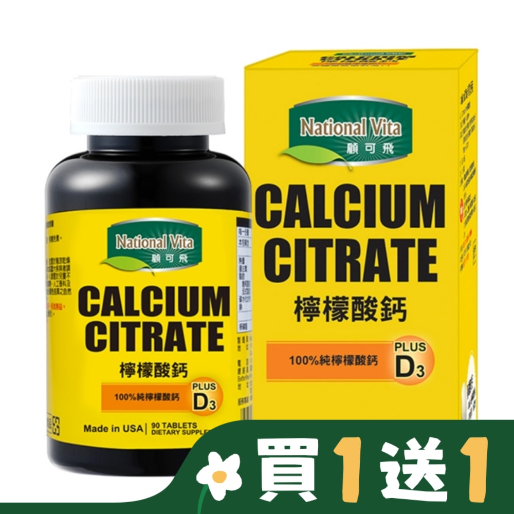 顧可飛檸檬酸鈣90錠