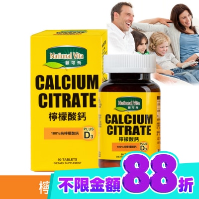 National Vita 顧可飛 顧可飛檸檬酸鈣90錠 image