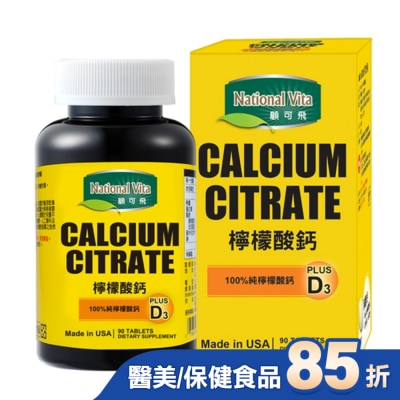 National Vita 顧可飛 - 顧可飛檸檬酸鈣90錠