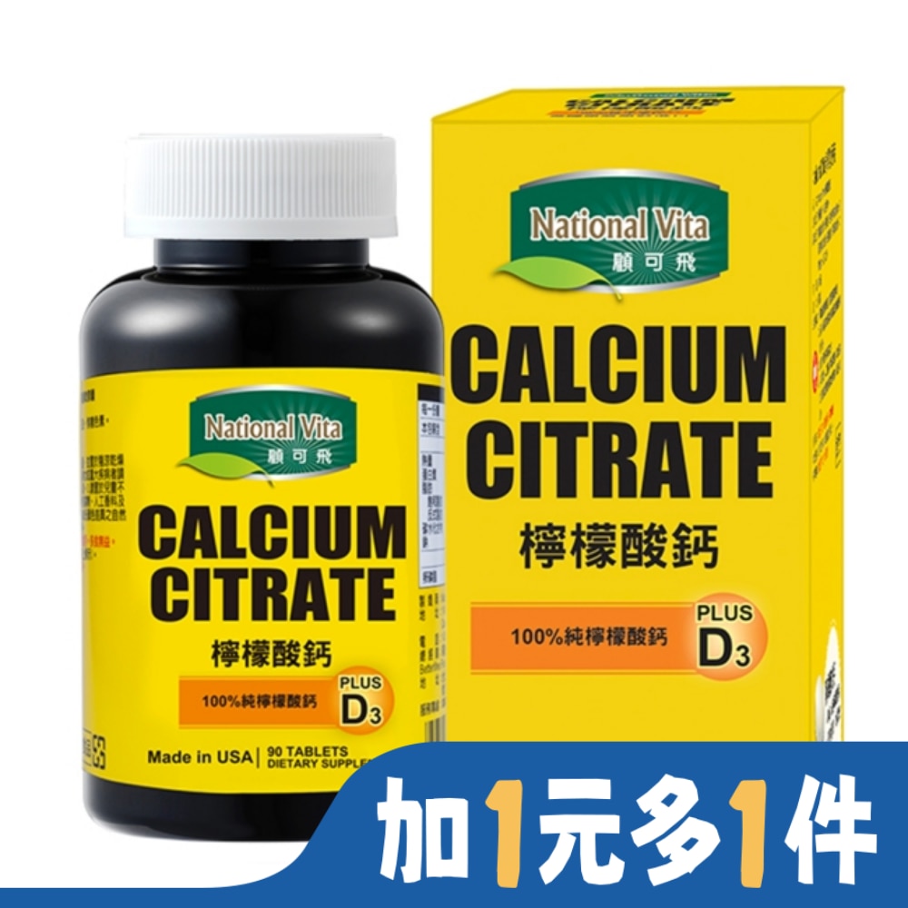 顧可飛檸檬酸鈣90錠