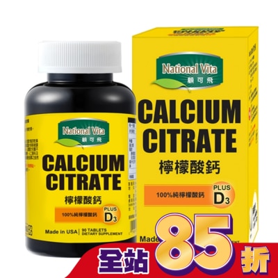National Vita 顧可飛 - 顧可飛檸檬酸鈣90錠