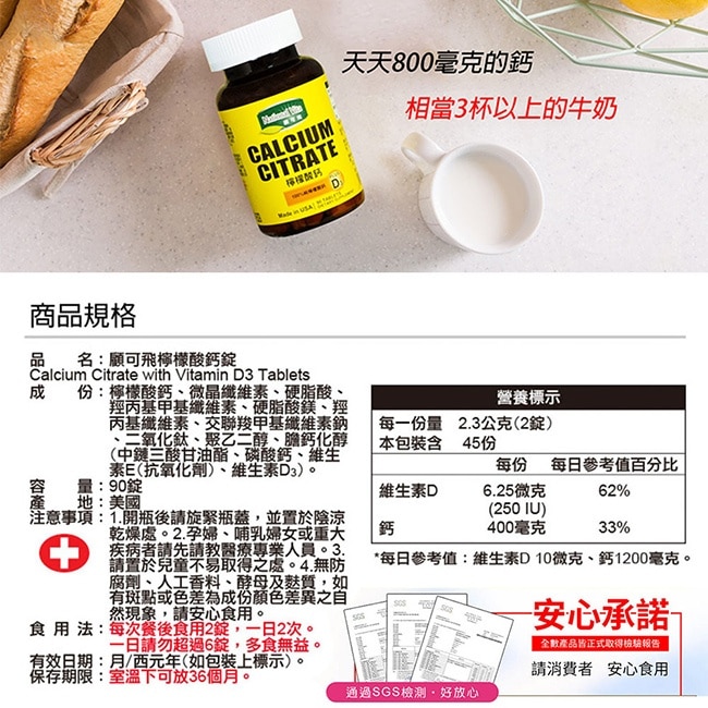 顧可飛檸檬酸鈣90錠