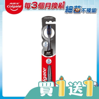 高露潔Colgate - 高露潔 360度備長炭牙刷(單入)